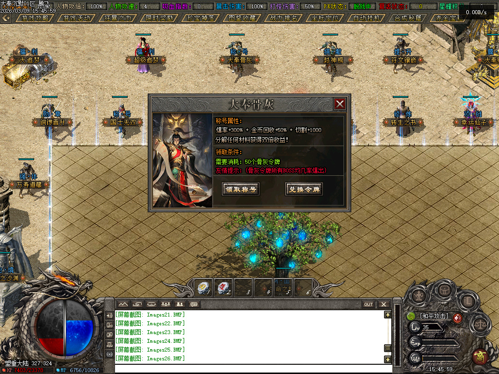 3月大奉打更人剧情专属神器攻速单职业GM版本库-五大陆-装备升星-勋章升级-生死簿