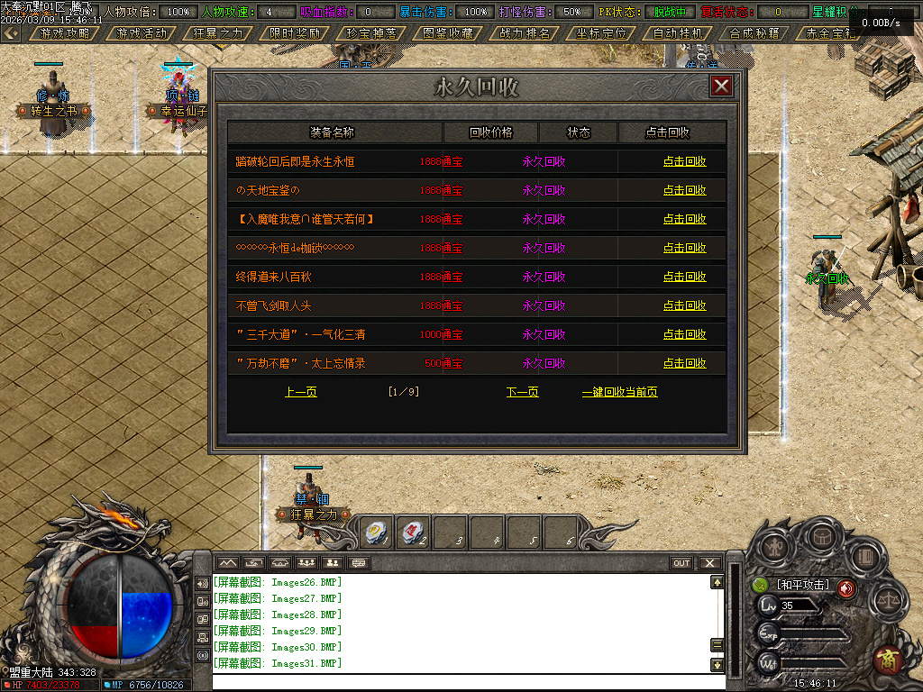 3月大奉打更人剧情专属神器攻速单职业GM版本库-五大陆-装备升星-勋章升级-生死簿