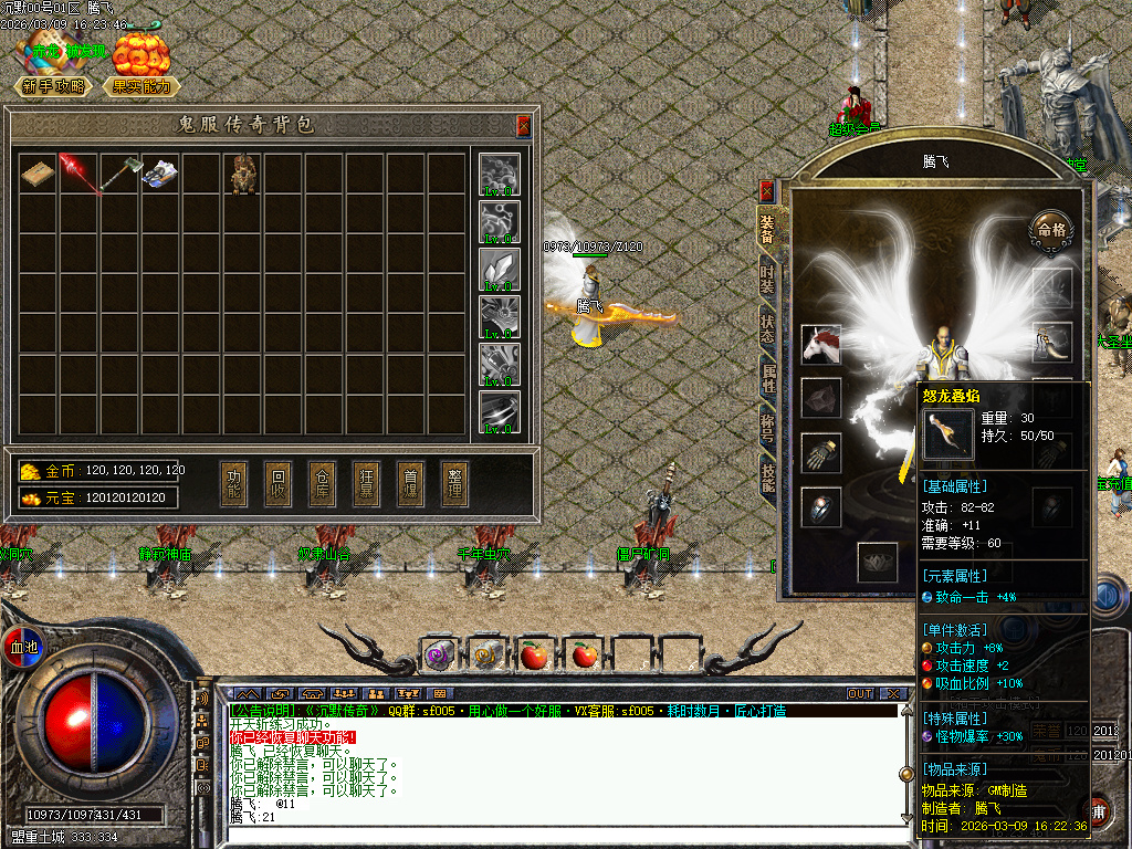 3月正版开区鬼服沉默单职业传奇版本库-神魔之体-项链淬炼-大圣坐骑-装备保值