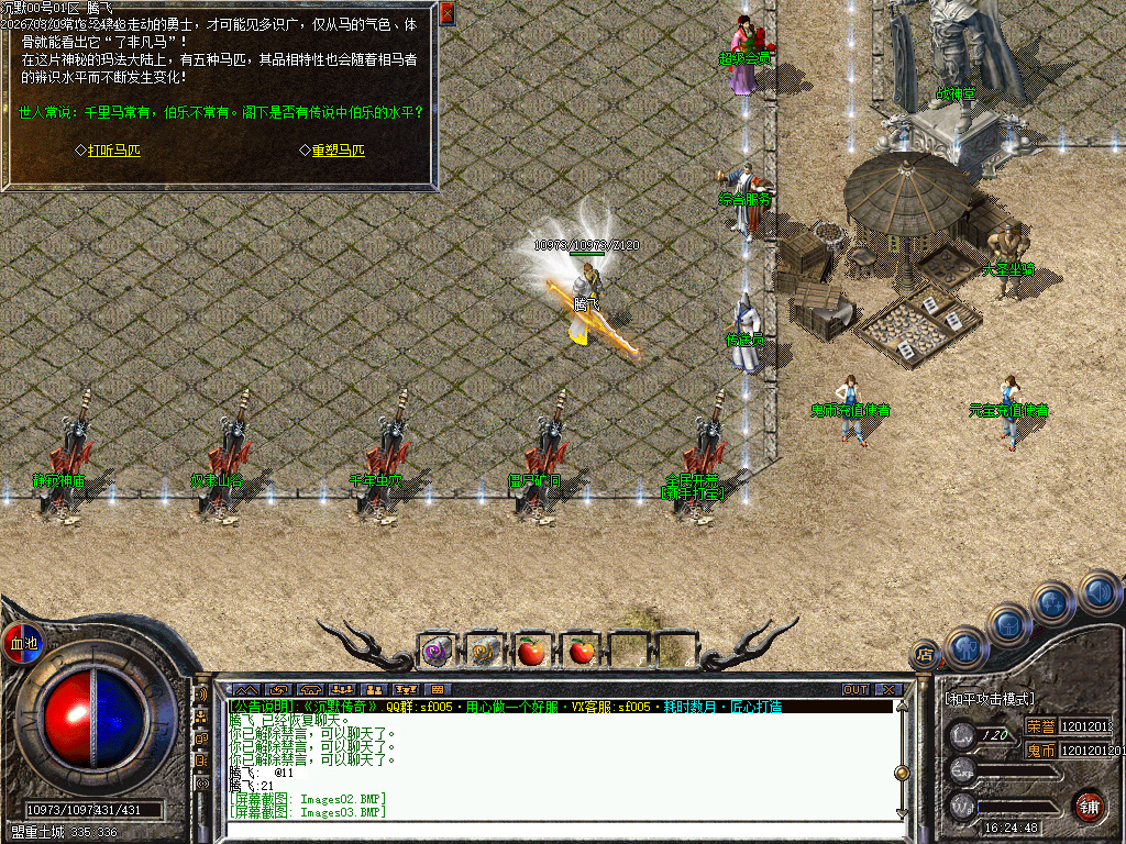 3月正版开区鬼服沉默单职业传奇版本库-神魔之体-项链淬炼-大圣坐骑-装备保值