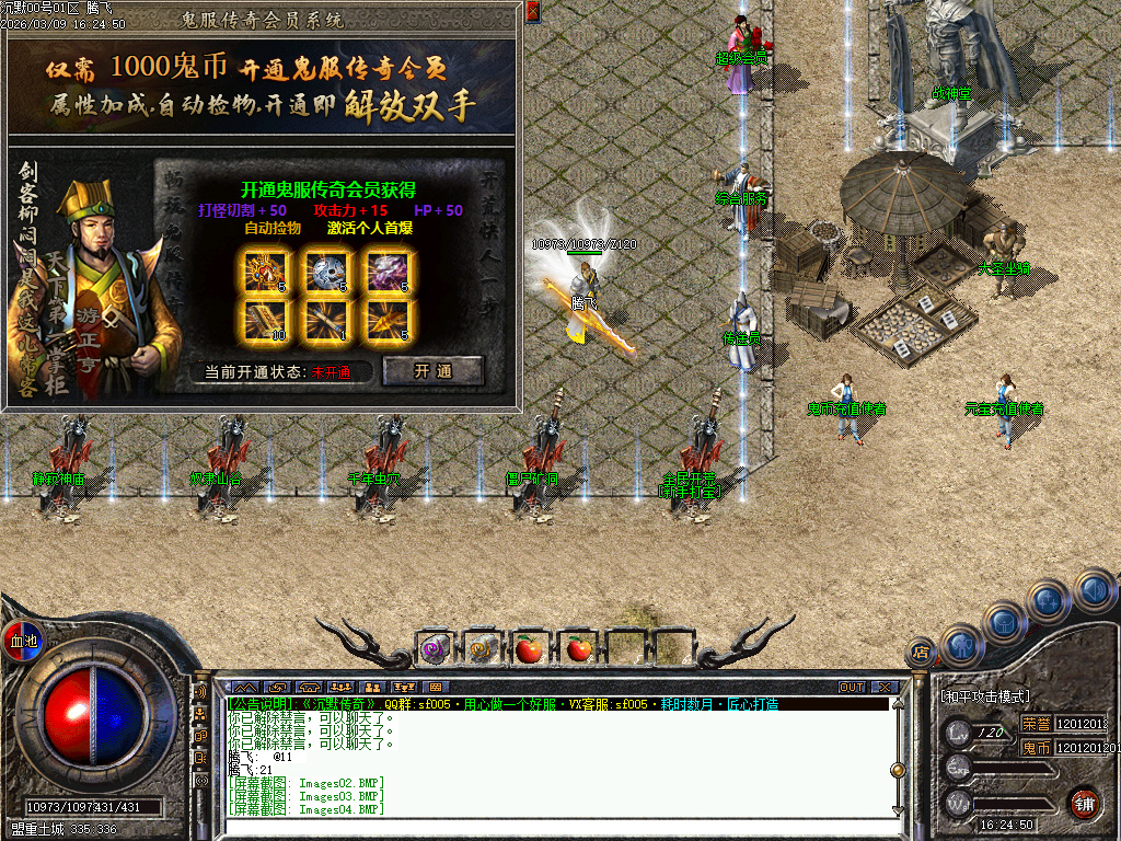 3月正版开区鬼服沉默单职业传奇版本库-神魔之体-项链淬炼-大圣坐骑-装备保值