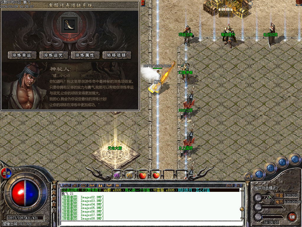 3月正版开区鬼服沉默单职业传奇版本库-神魔之体-项链淬炼-大圣坐骑-装备保值