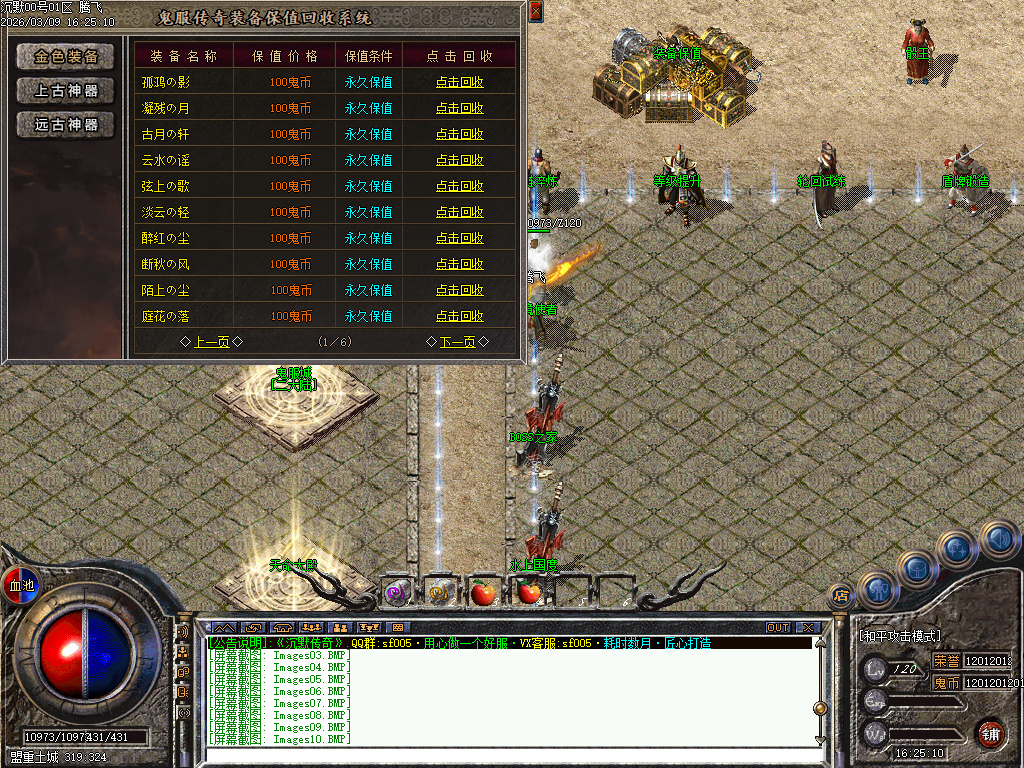 3月正版开区鬼服沉默单职业传奇版本库-神魔之体-项链淬炼-大圣坐骑-装备保值