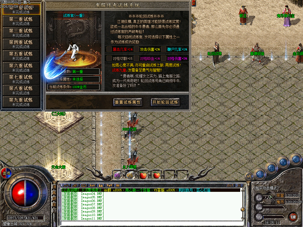 3月正版开区鬼服沉默单职业传奇版本库-神魔之体-项链淬炼-大圣坐骑-装备保值