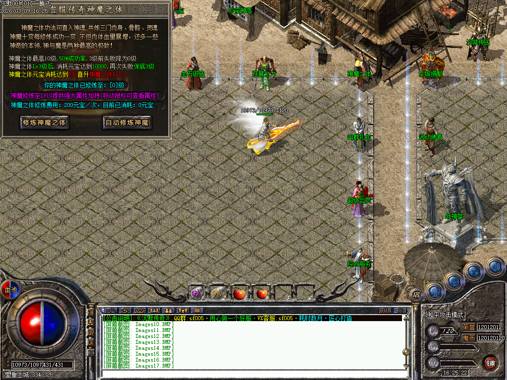 3月正版开区鬼服沉默单职业传奇版本库-神魔之体-项链淬炼-大圣坐骑-装备保值