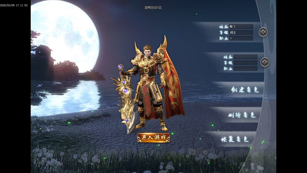 3月精修开区巫师日记专属神器单职业GM版本库-46大陆-专属分解-专属展示-个人成就