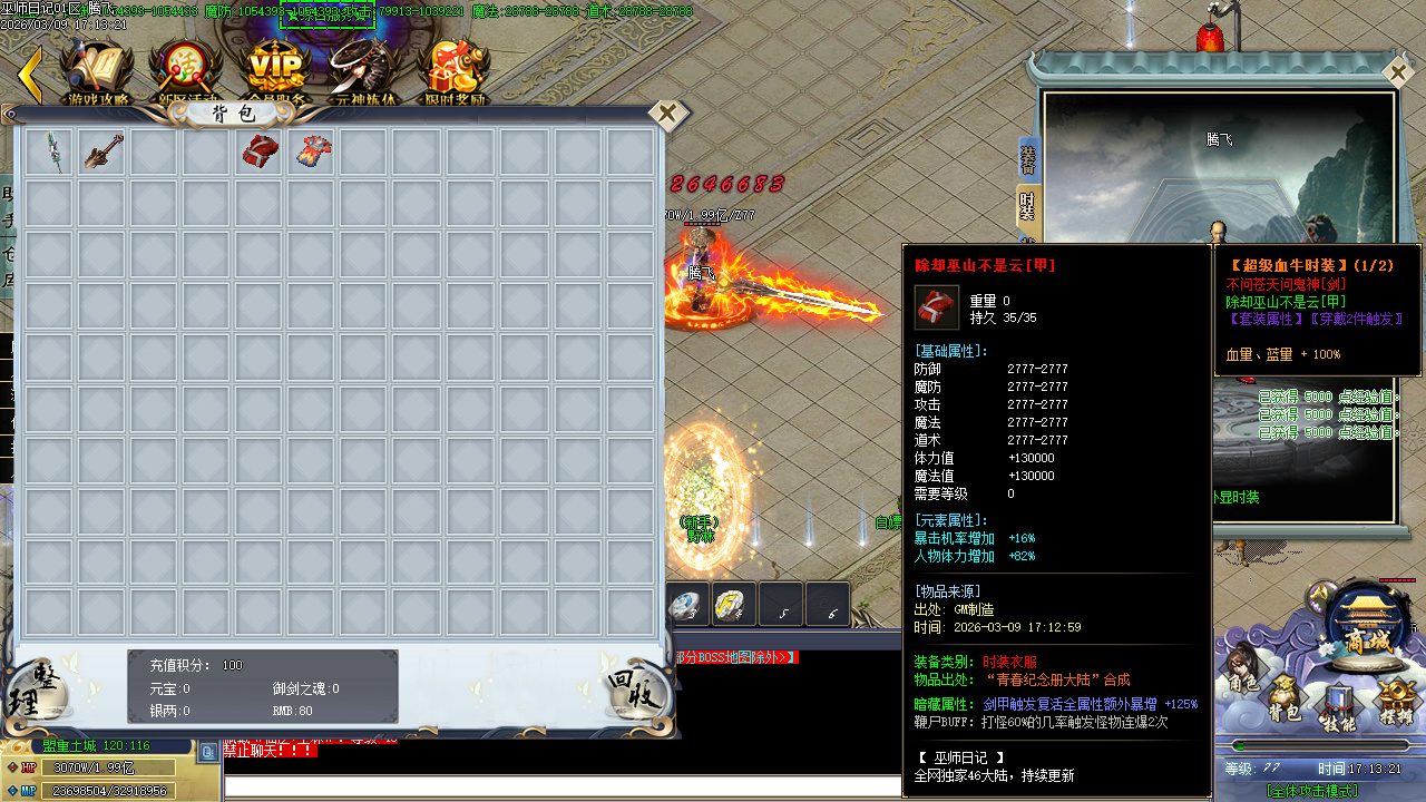 3月精修开区巫师日记专属神器单职业GM版本库-46大陆-专属分解-专属展示-个人成就