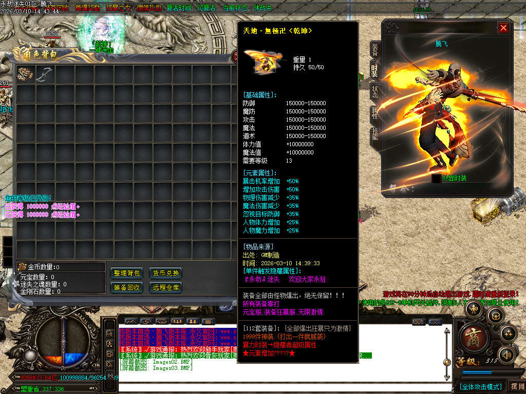 3月精修开区永劫迷失II加强版超变无限刀单职业GM版本库-八大陆-四格铸造-装备加星