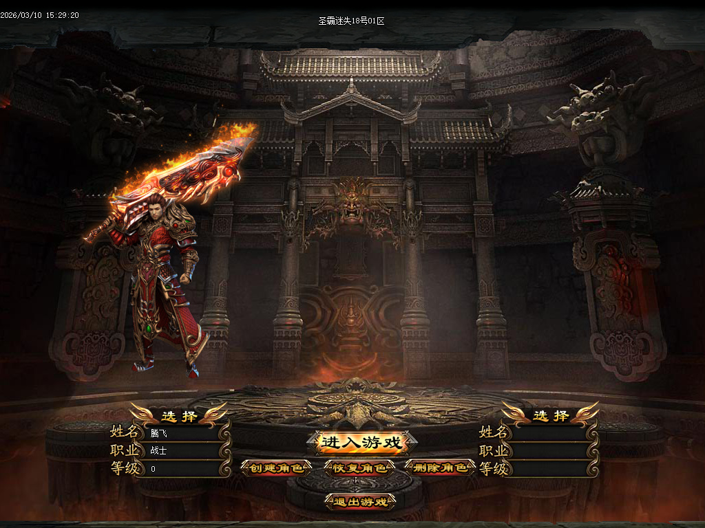 3月圣霸迷失激情无限刀单职业传奇版本库-五大陆-称号进阶-炼精化气-终极帝兽