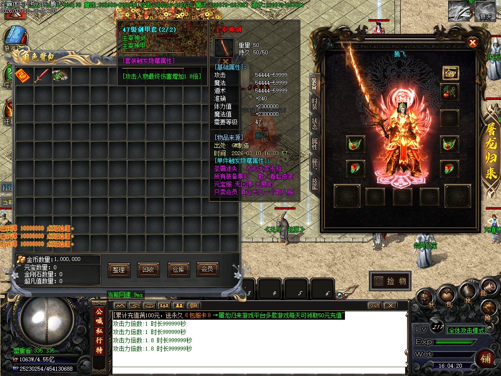 3月圣霸迷失激情无限刀单职业传奇版本库-五大陆-称号进阶-炼精化气-终极帝兽