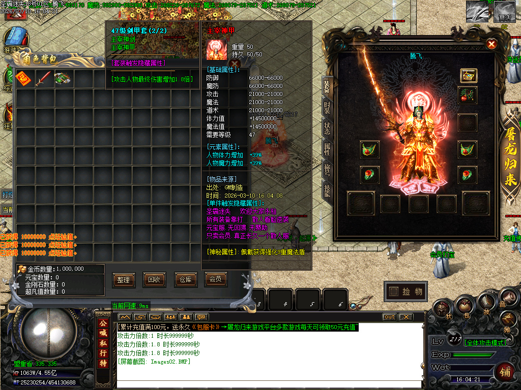 3月圣霸迷失激情无限刀单职业传奇版本库-五大陆-称号进阶-炼精化气-终极帝兽