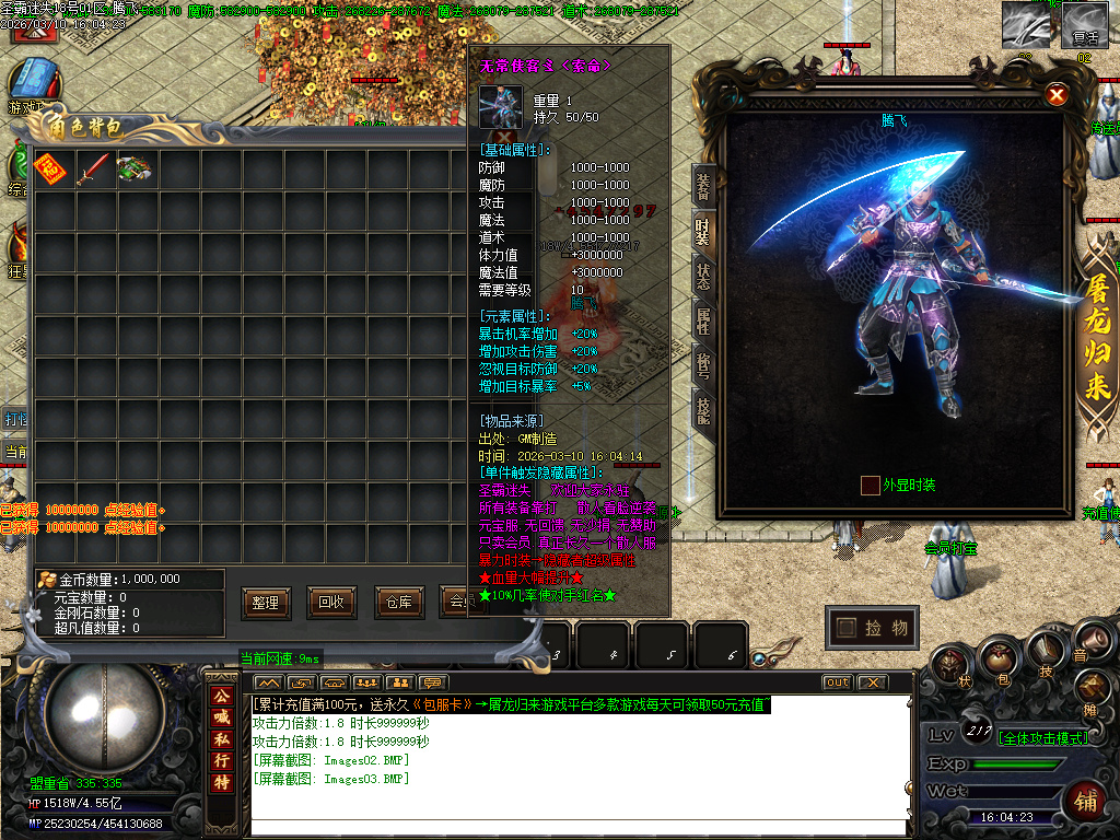 3月圣霸迷失激情无限刀单职业传奇版本库-五大陆-称号进阶-炼精化气-终极帝兽