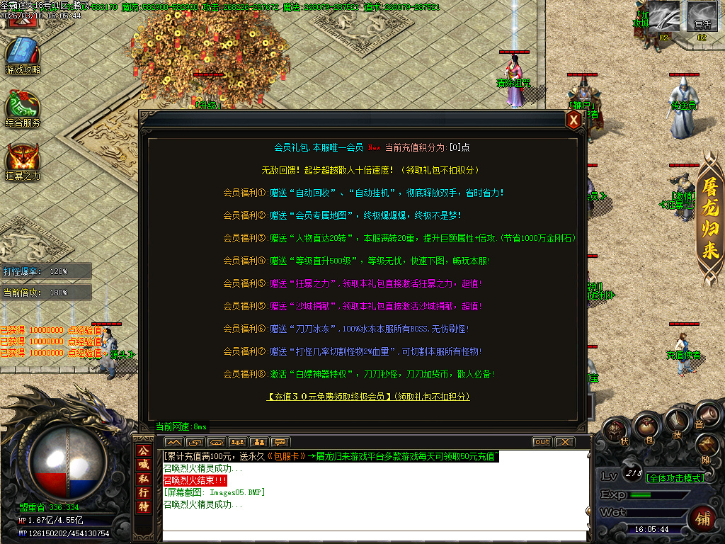 3月圣霸迷失激情无限刀单职业传奇版本库-五大陆-称号进阶-炼精化气-终极帝兽