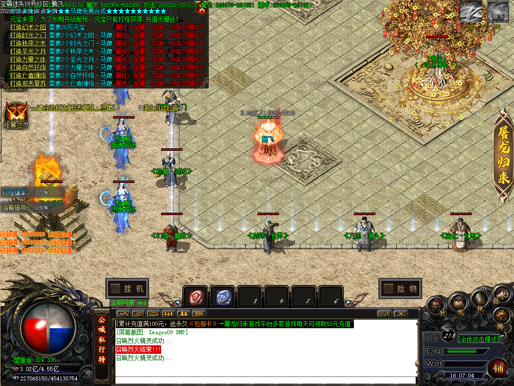 3月圣霸迷失激情无限刀单职业传奇版本库-五大陆-称号进阶-炼精化气-终极帝兽