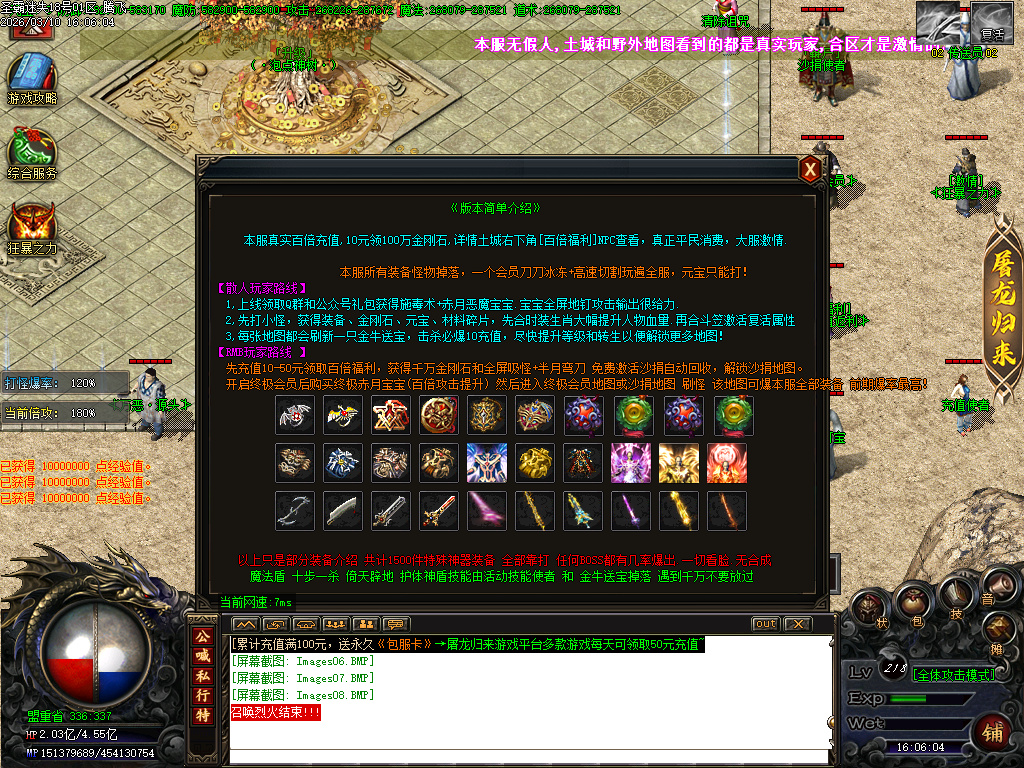 3月圣霸迷失激情无限刀单职业传奇版本库-五大陆-称号进阶-炼精化气-终极帝兽