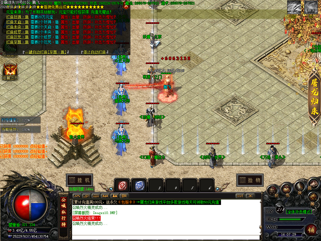 3月圣霸迷失激情无限刀单职业传奇版本库-五大陆-称号进阶-炼精化气-终极帝兽