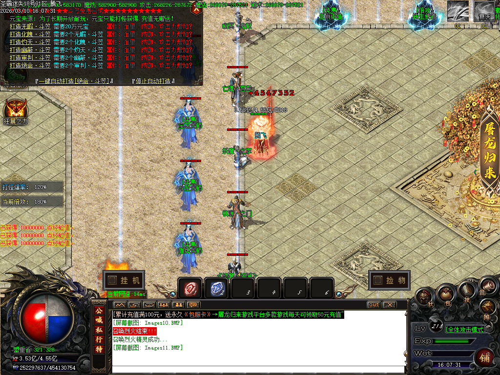 3月圣霸迷失激情无限刀单职业传奇版本库-五大陆-称号进阶-炼精化气-终极帝兽