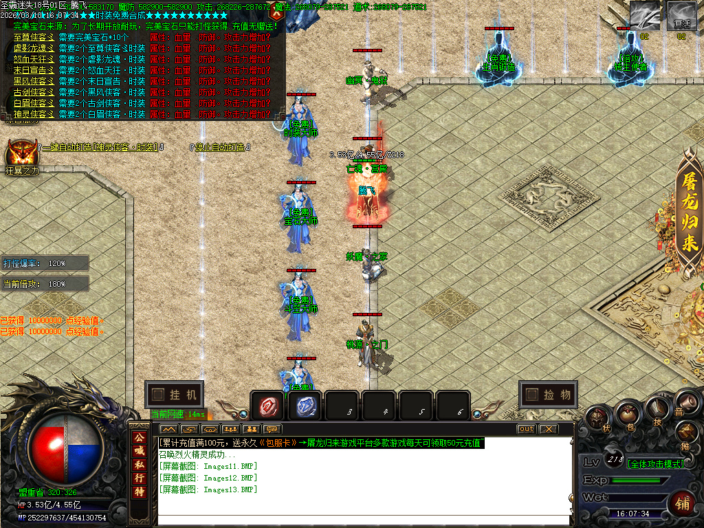 3月圣霸迷失激情无限刀单职业传奇版本库-五大陆-称号进阶-炼精化气-终极帝兽