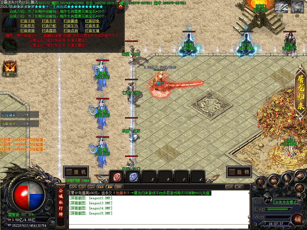 3月圣霸迷失激情无限刀单职业传奇版本库-五大陆-称号进阶-炼精化气-终极帝兽