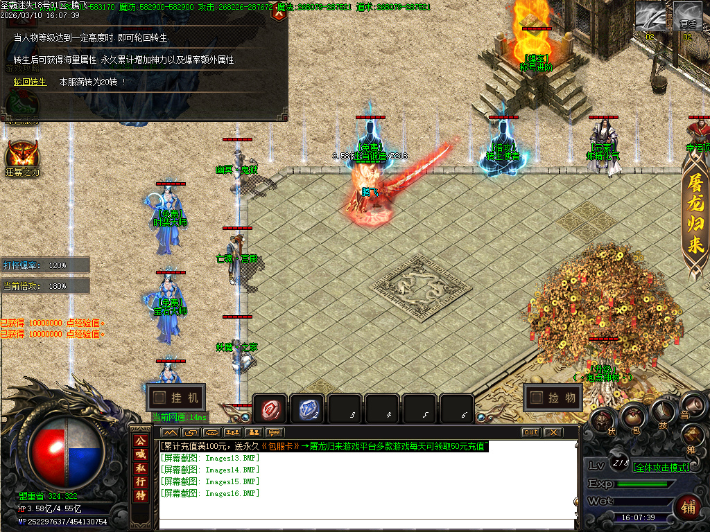 3月圣霸迷失激情无限刀单职业传奇版本库-五大陆-称号进阶-炼精化气-终极帝兽