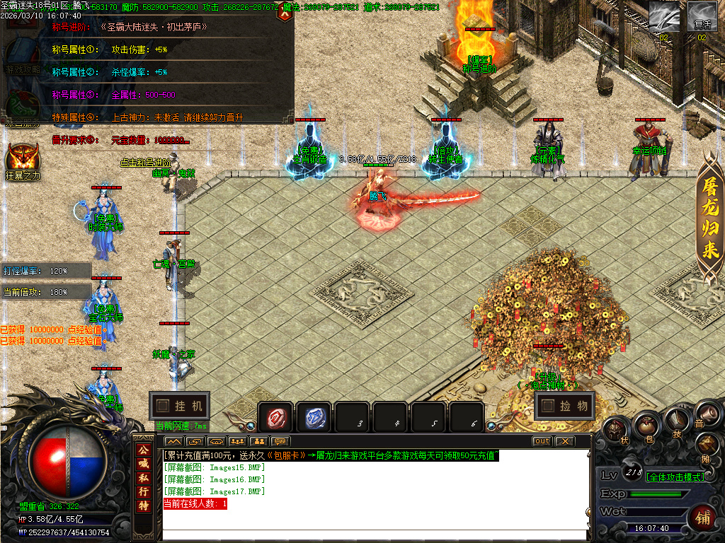 3月圣霸迷失激情无限刀单职业传奇版本库-五大陆-称号进阶-炼精化气-终极帝兽