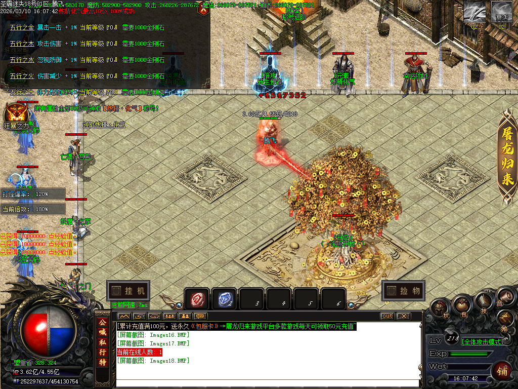 3月圣霸迷失激情无限刀单职业传奇版本库-五大陆-称号进阶-炼精化气-终极帝兽