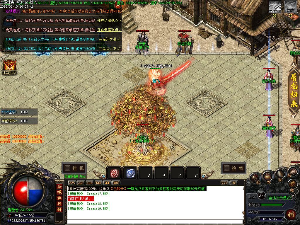 3月圣霸迷失激情无限刀单职业传奇版本库-五大陆-称号进阶-炼精化气-终极帝兽