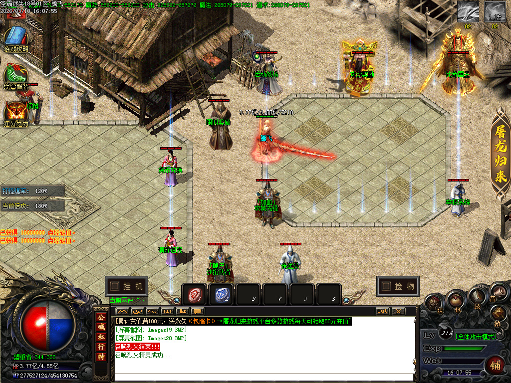 3月圣霸迷失激情无限刀单职业传奇版本库-五大陆-称号进阶-炼精化气-终极帝兽