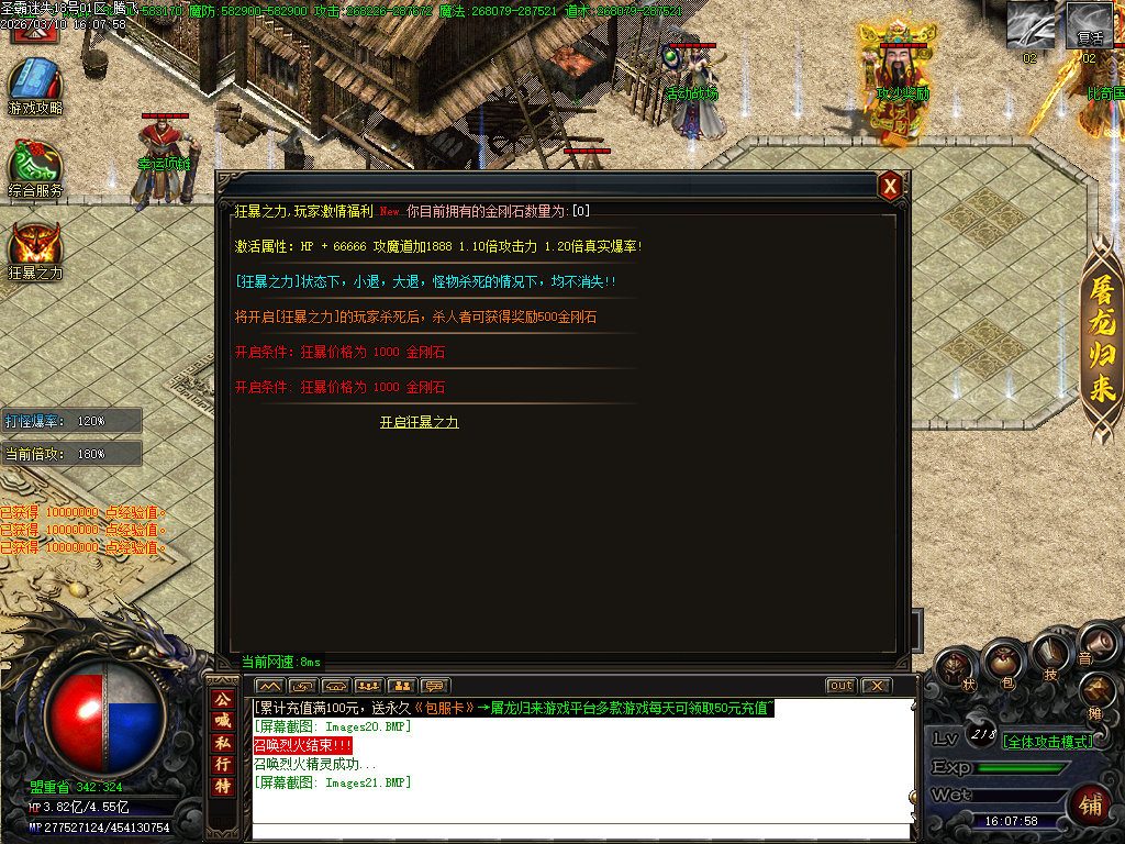 3月圣霸迷失激情无限刀单职业传奇版本库-五大陆-称号进阶-炼精化气-终极帝兽