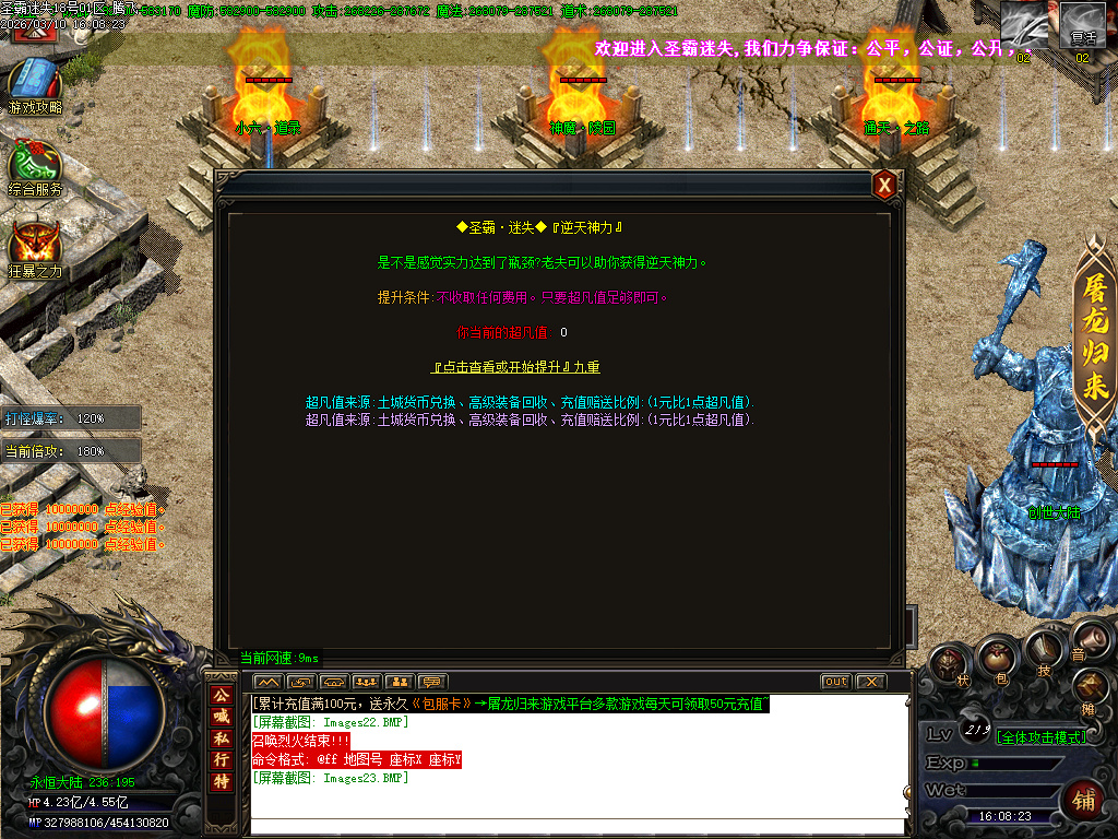 3月圣霸迷失激情无限刀单职业传奇版本库-五大陆-称号进阶-炼精化气-终极帝兽