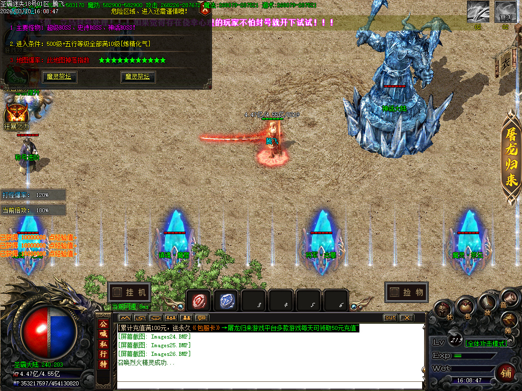 3月圣霸迷失激情无限刀单职业传奇版本库-五大陆-称号进阶-炼精化气-终极帝兽