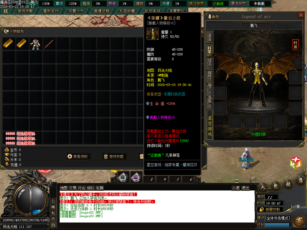 3月新藏海花第四季专属剧情沉默攻速单职业GM版本库-多大陆-境界称号-装备分解