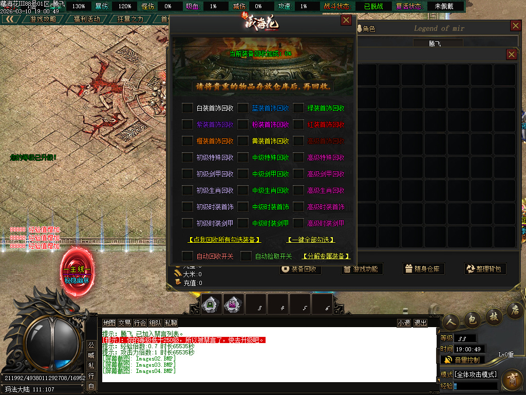 3月新藏海花第四季专属剧情沉默攻速单职业GM版本库-多大陆-境界称号-装备分解