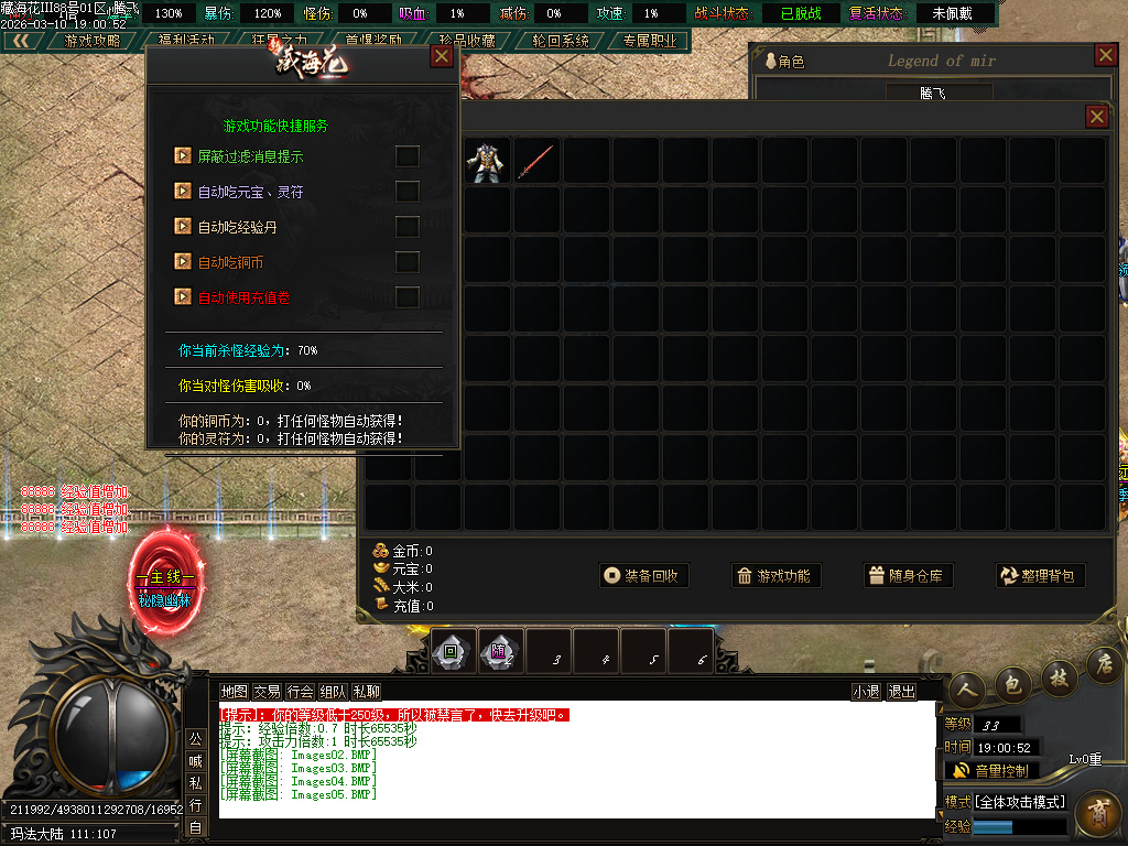 3月新藏海花第四季专属剧情沉默攻速单职业GM版本库-多大陆-境界称号-装备分解