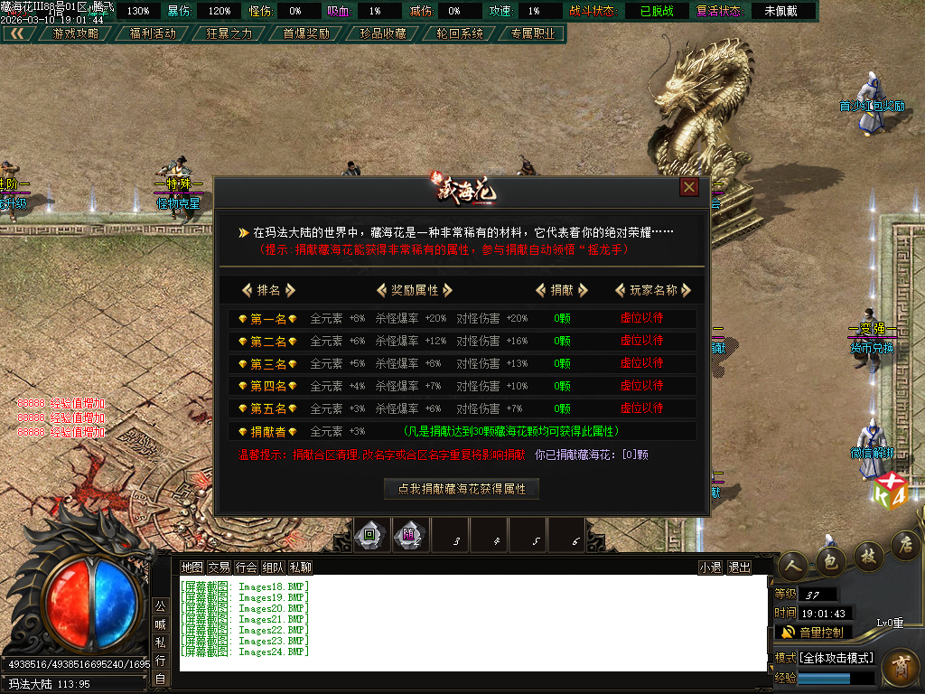 3月新藏海花第四季专属剧情沉默攻速单职业GM版本库-多大陆-境界称号-装备分解