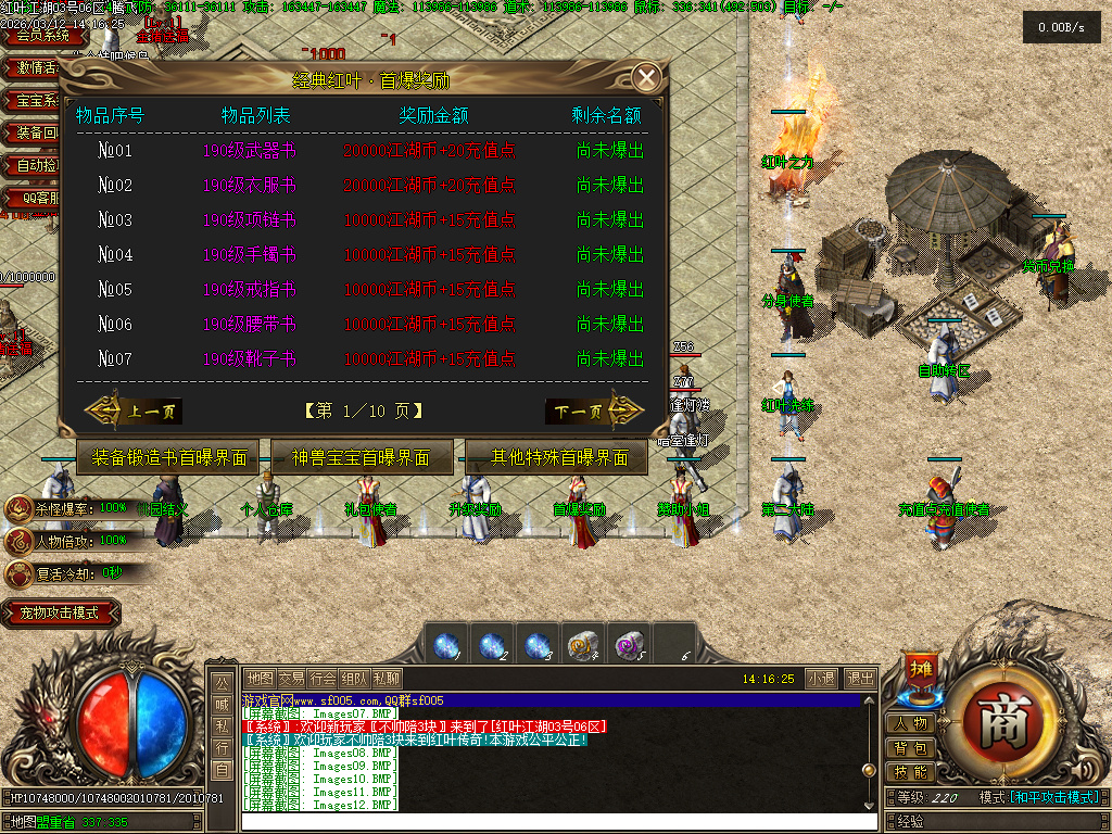 3月红叶江湖神器单职业传奇论坛-三大陆-神宠进阶-神装合成-五行炼体-时装打造