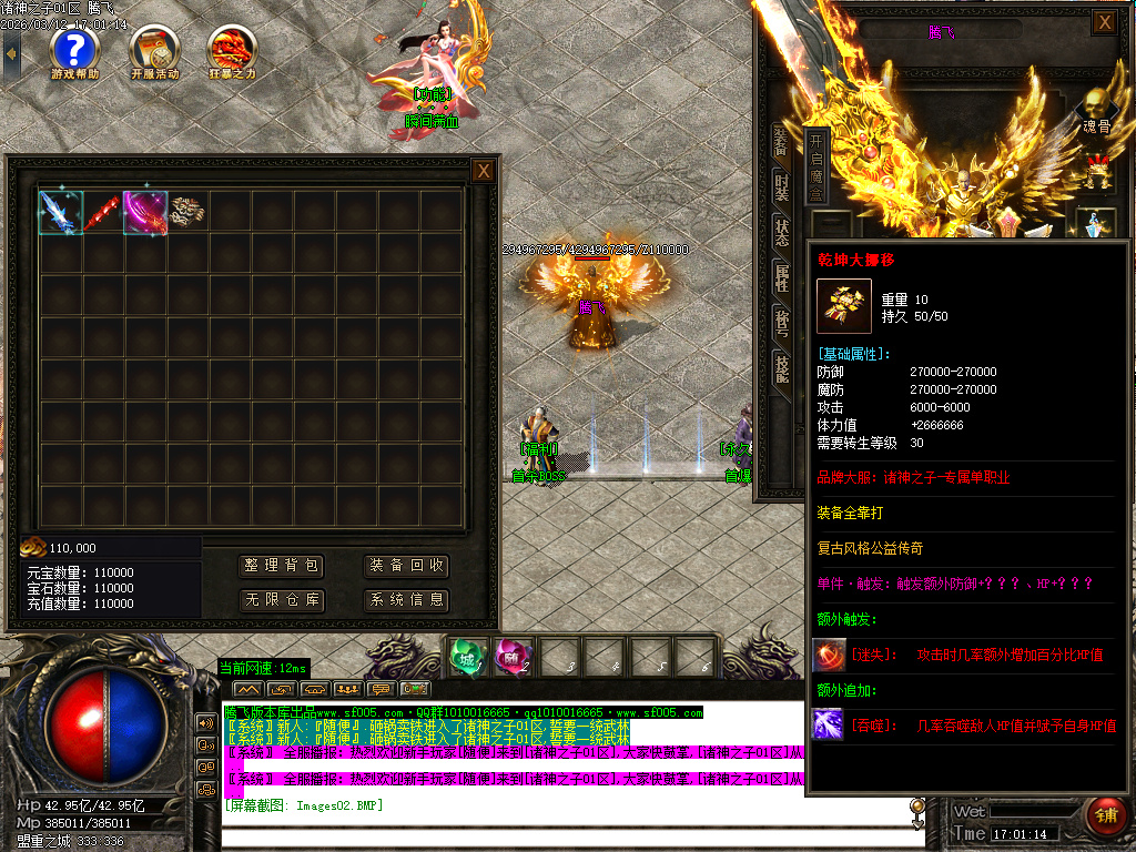 3月诸神之子特色专属神器单职业GM版本库-17大陆-怪物图鉴-神器合成-爆率升级