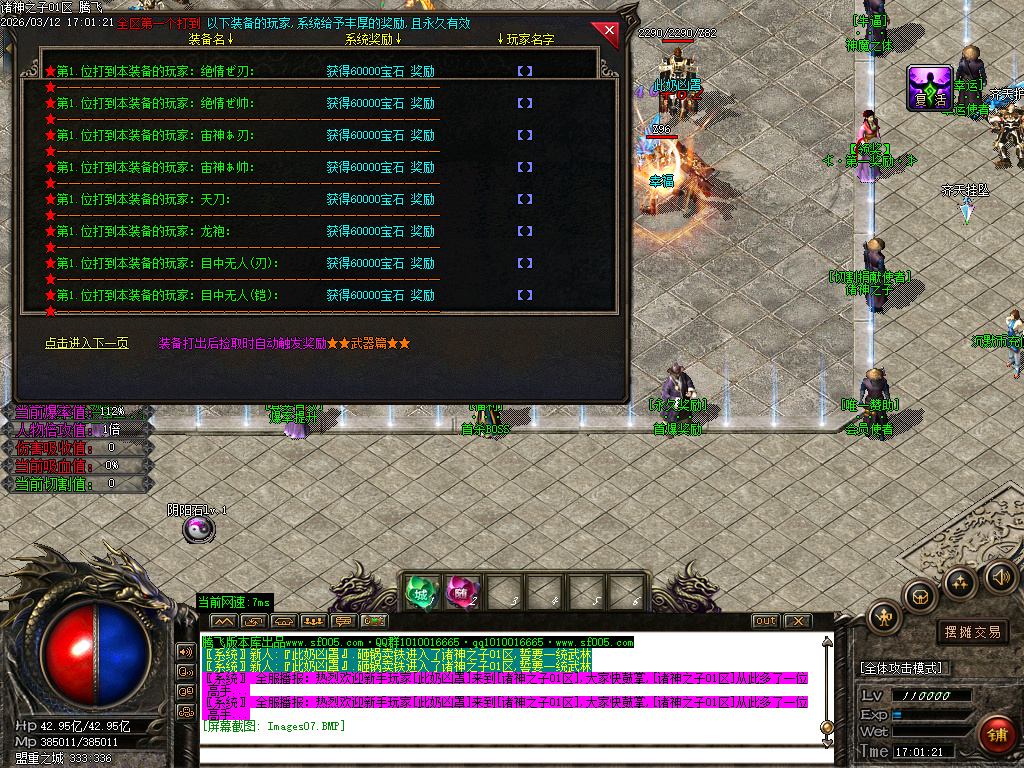 3月诸神之子特色专属神器单职业GM版本库-17大陆-怪物图鉴-神器合成-爆率升级