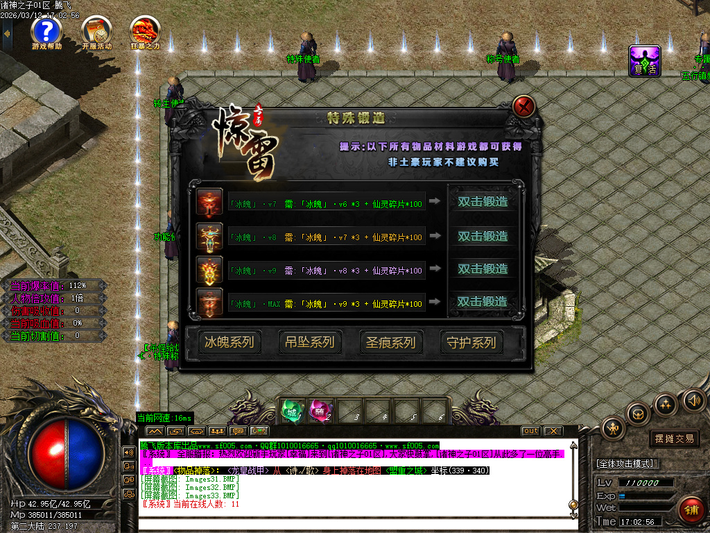 3月诸神之子特色专属神器单职业GM版本库-17大陆-怪物图鉴-神器合成-爆率升级