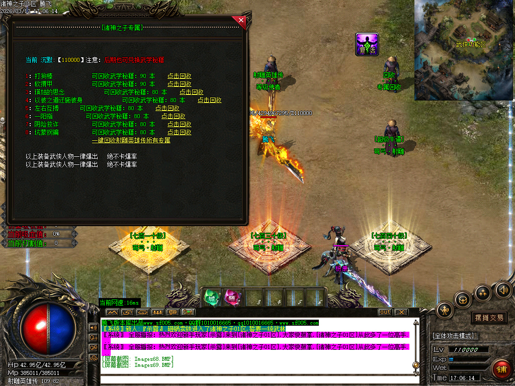 3月诸神之子特色专属神器单职业GM版本库-17大陆-怪物图鉴-神器合成-爆率升级