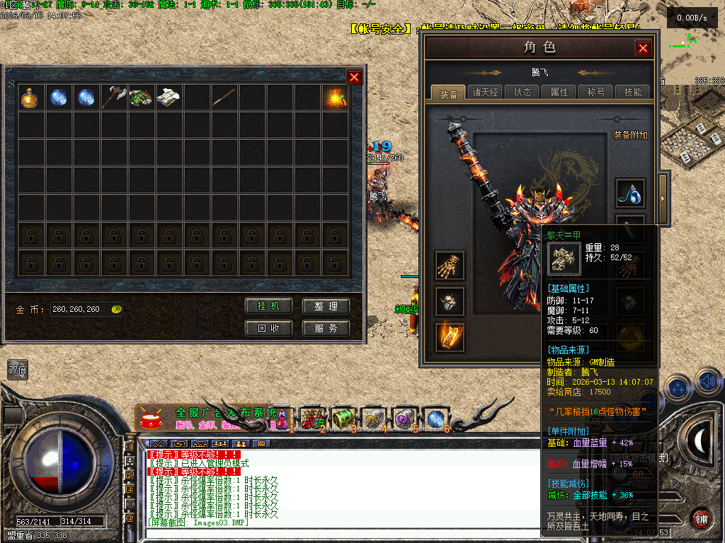 3月1.76君临复古+8小极品三职业GM版本库-装备锻造-装备投保-绝学禁术-法师宝宝