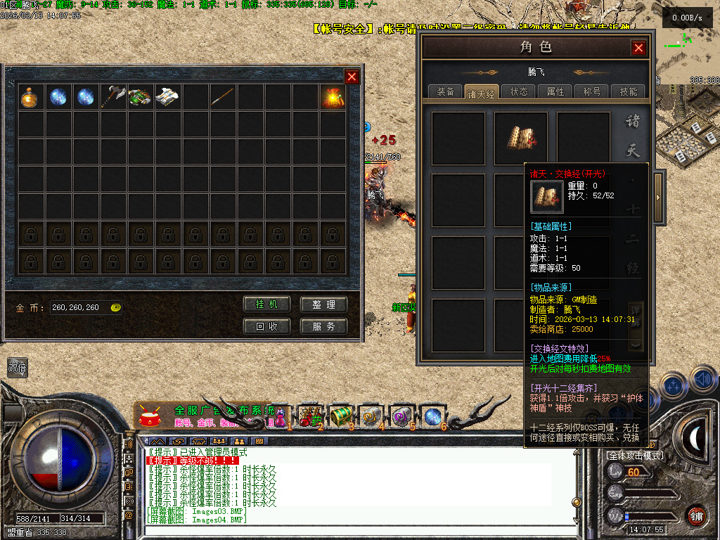 3月1.76君临复古+8小极品三职业GM版本库-装备锻造-装备投保-绝学禁术-法师宝宝