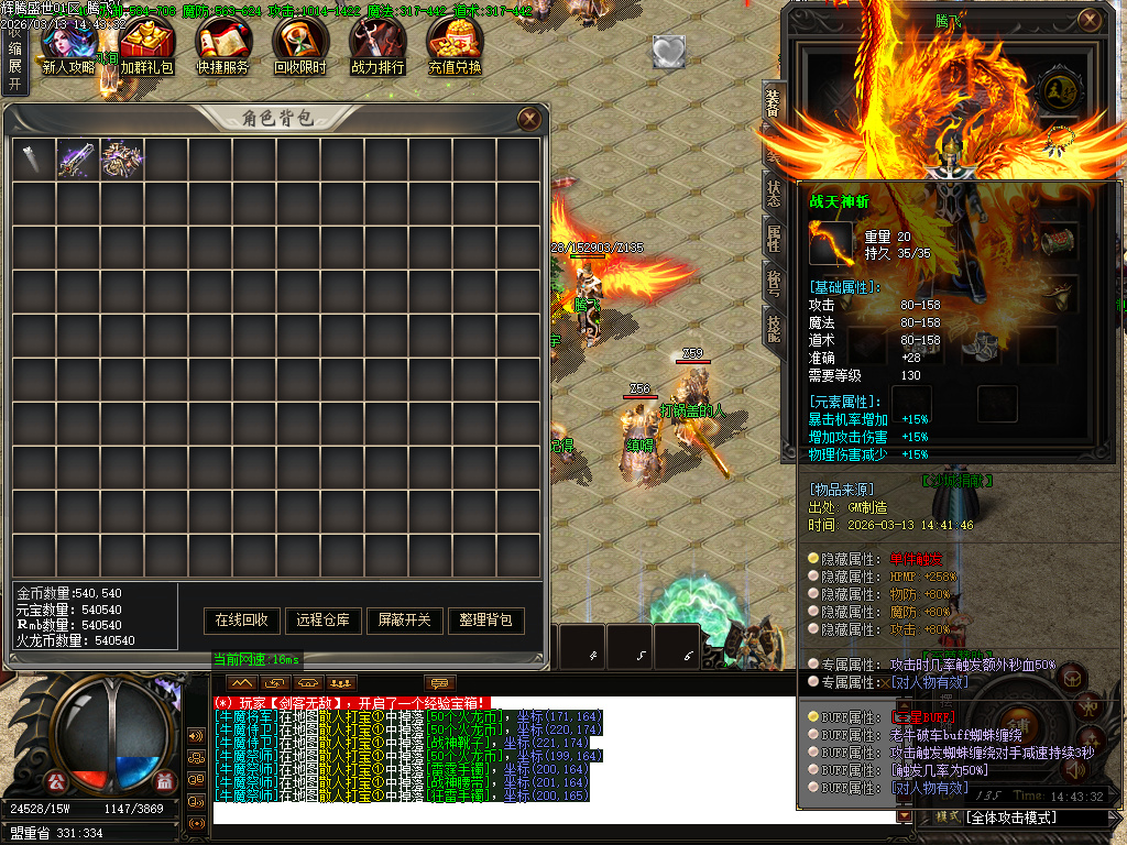 3月1.80辉腾盛世火龙微变无限刀单职业传奇版本-三大陆-装备锻造-神魔之体-火龙战鼓