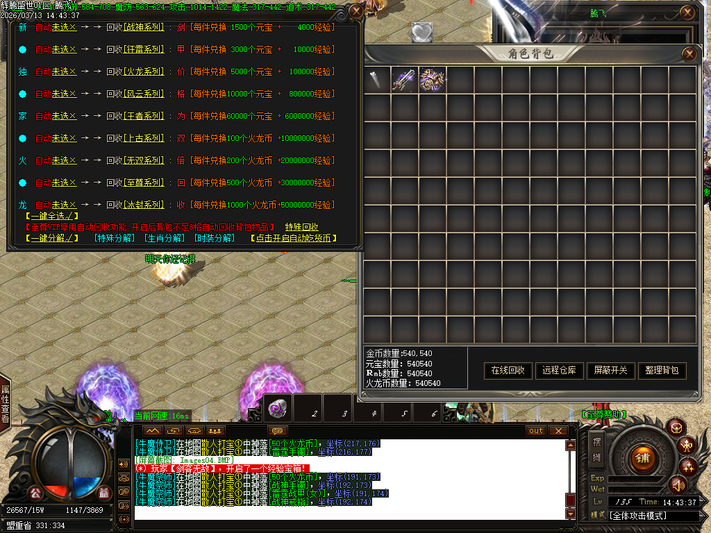 3月1.80辉腾盛世火龙微变无限刀单职业传奇版本-三大陆-装备锻造-神魔之体-火龙战鼓