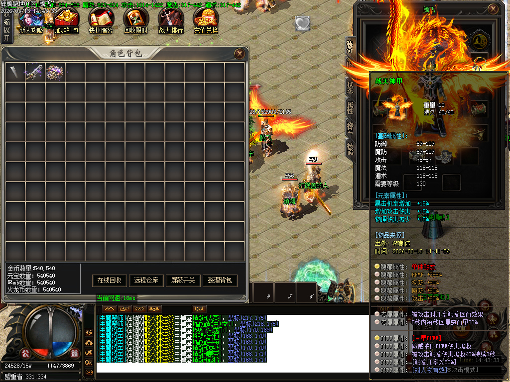 3月1.80辉腾盛世火龙微变无限刀单职业传奇版本-三大陆-装备锻造-神魔之体-火龙战鼓