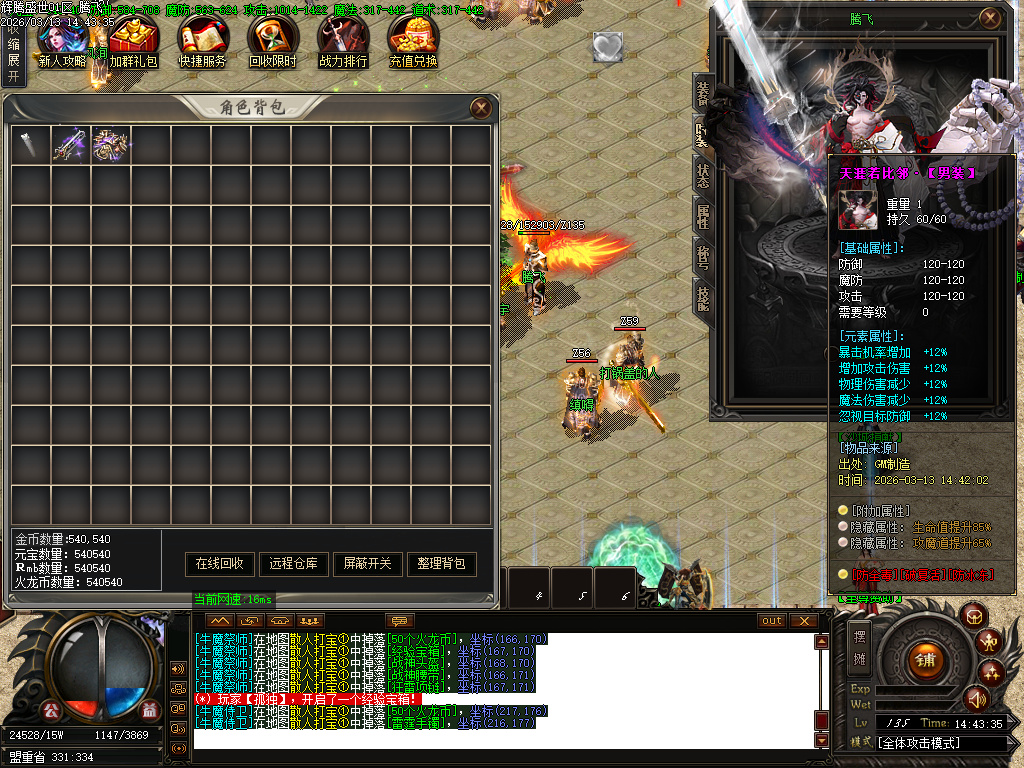 3月1.80辉腾盛世火龙微变无限刀单职业传奇版本-三大陆-装备锻造-神魔之体-火龙战鼓