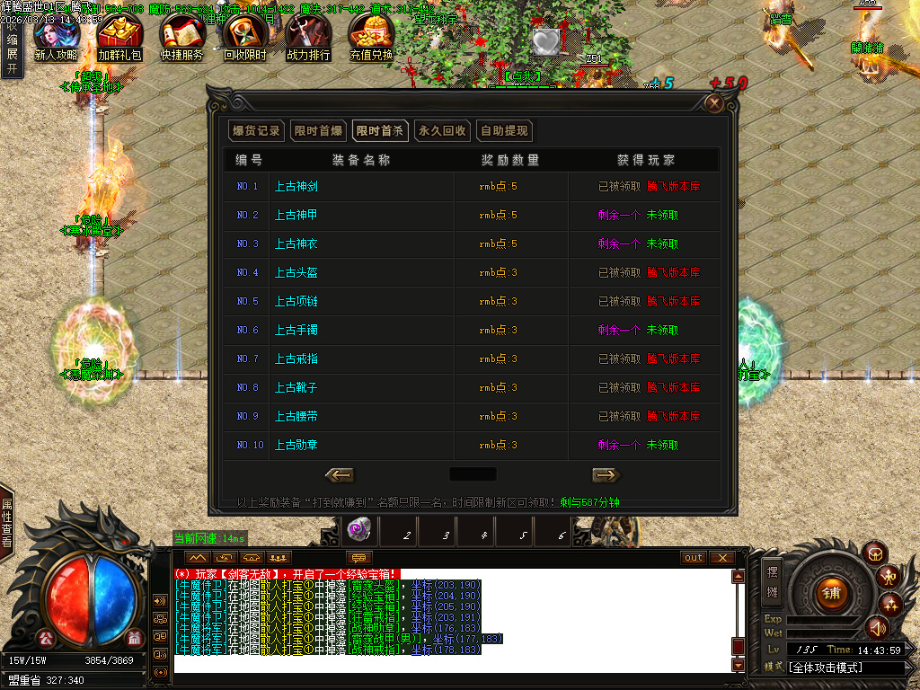 3月1.80辉腾盛世火龙微变无限刀单职业传奇版本-三大陆-装备锻造-神魔之体-火龙战鼓