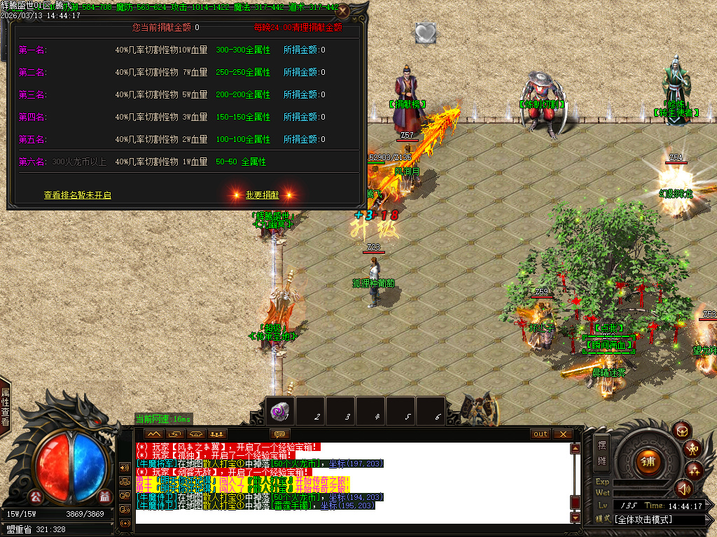 3月1.80辉腾盛世火龙微变无限刀单职业传奇版本-三大陆-装备锻造-神魔之体-火龙战鼓