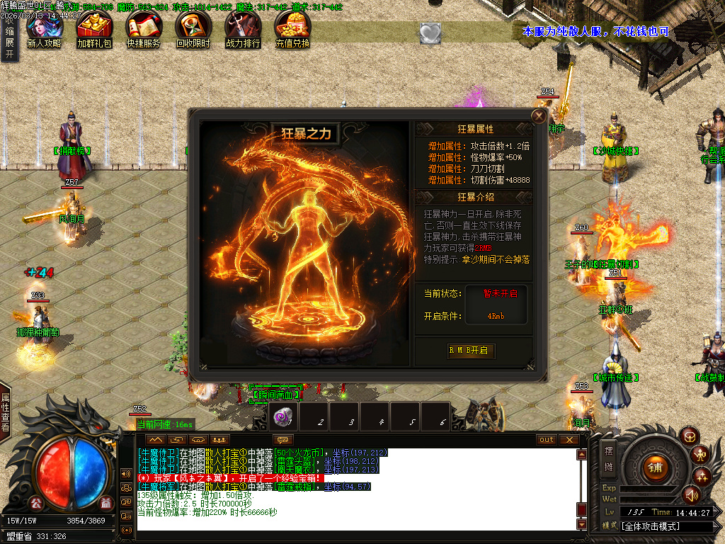 3月1.80辉腾盛世火龙微变无限刀单职业传奇版本-三大陆-装备锻造-神魔之体-火龙战鼓