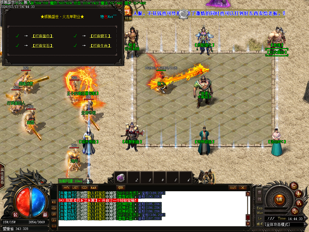 3月1.80辉腾盛世火龙微变无限刀单职业传奇版本-三大陆-装备锻造-神魔之体-火龙战鼓